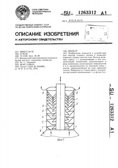 Фильтр (патент 1263312)