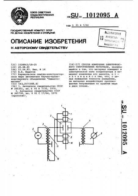 Способ измерения электрического сопротивления материала (патент 1012095)