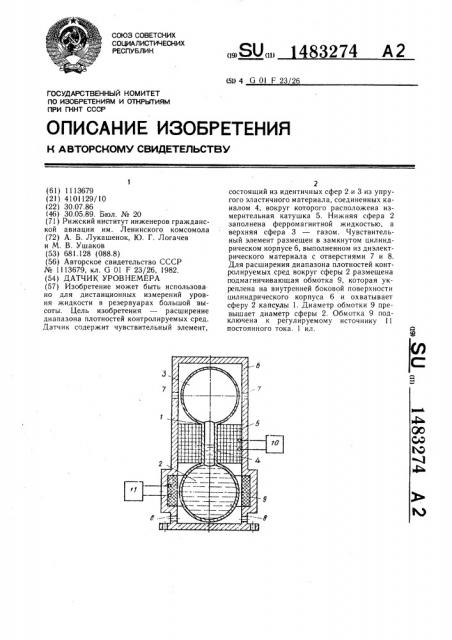 Датчик уровнемера (патент 1483274)