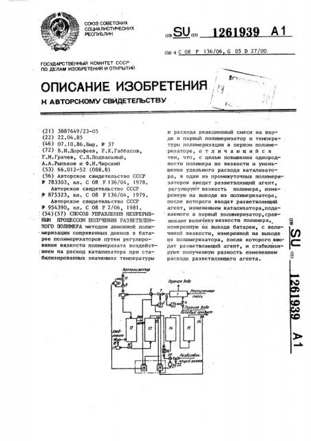 Способ управления непрерывным процессом получения разветвленного полимера (патент 1261939)