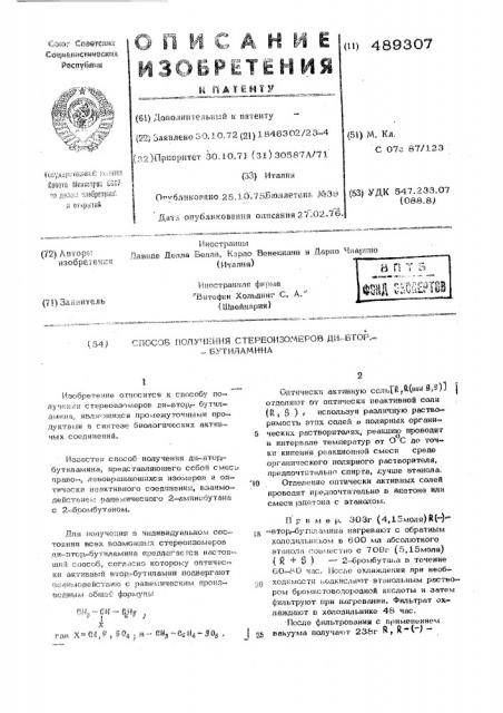 Способ получения стереоизомеров ди-втор-бутиламина (патент 489307)
