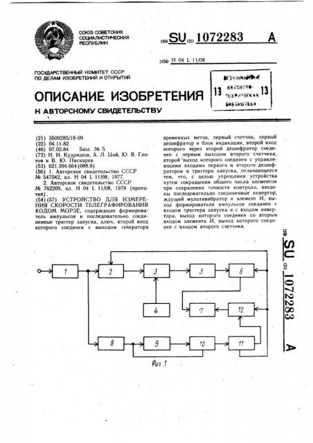 Устройство для измерения скорости телеграфирования кодом морзе (патент 1072283)