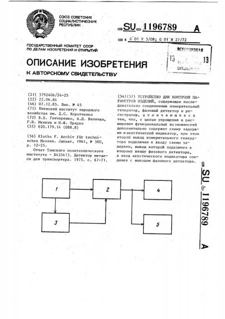 Устройство для контроля параметров изделий (патент 1196789)