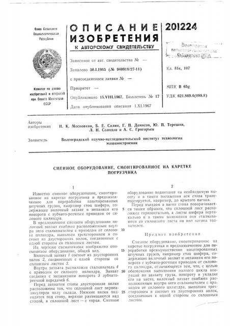 Патент ссср  201224 (патент 201224)
