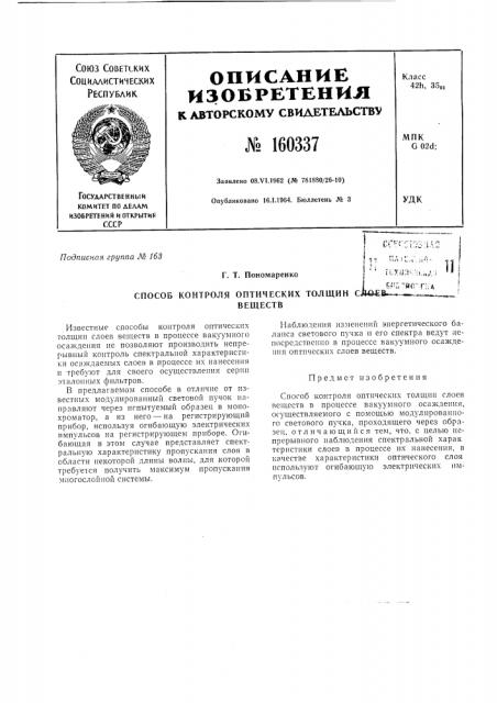 Патент ссср  160337 (патент 160337)