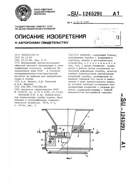 Дозатор (патент 1245291)