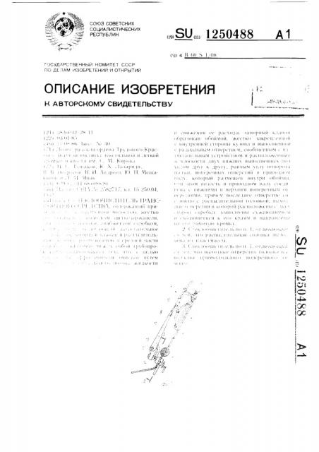 Стеклоочиститель транспортного средства (патент 1250488)