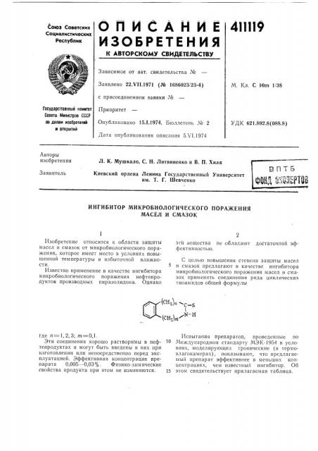 Патент ссср  411119 (патент 411119)