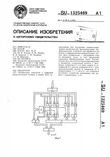 Квадратор (патент 1325469)