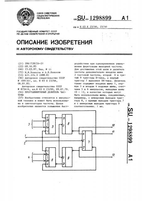 Программируемый делитель частоты (патент 1298899)