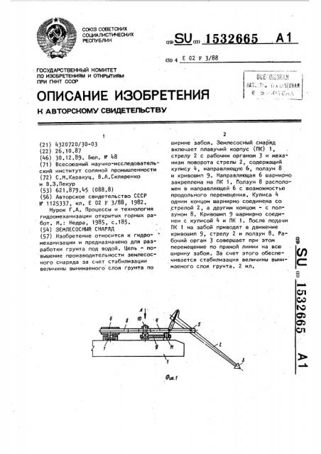 Землесосный снаряд (патент 1532665)