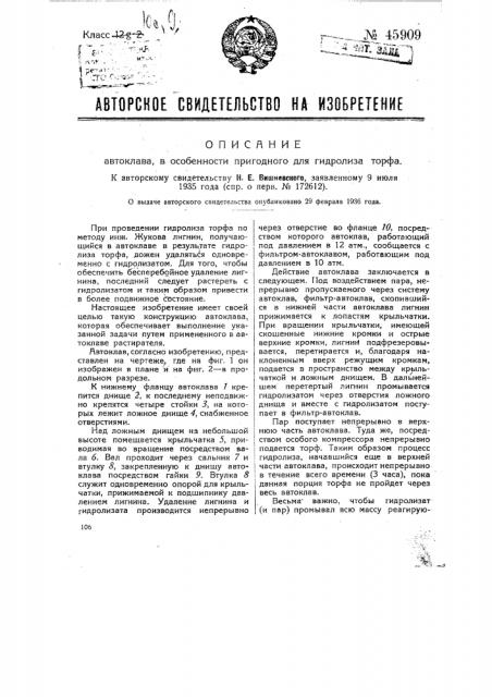 Автоклав, в особенности пригодный для гидролиза торфа (патент 45909)