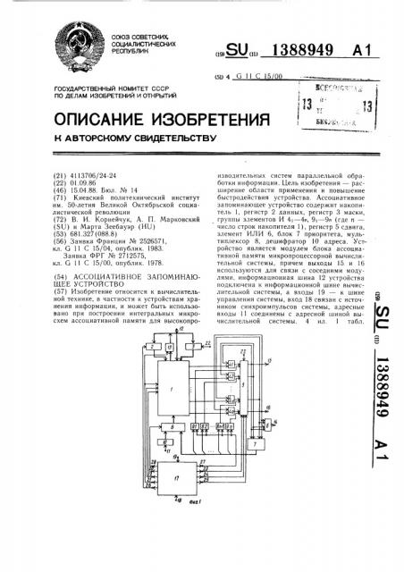 Ассоциативное запоминающее устройство (патент 1388949)