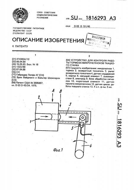 Устройство для контроля работы тормоза микрочелноков ткацкого станка (патент 1816293)