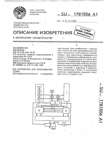 Устройство для вибродиагностики (патент 1781556)