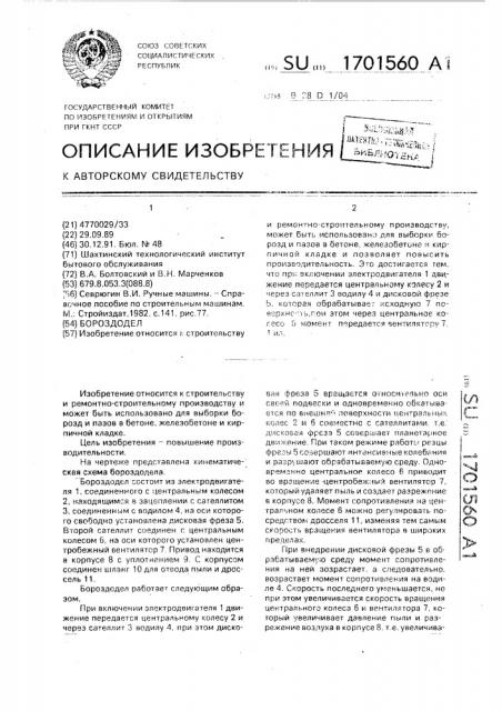 Бороздодел (патент 1701560)