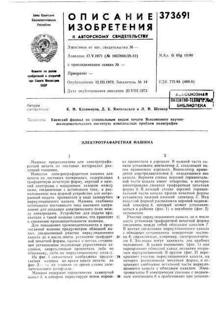А^ьсоюзнай (патент 373691)