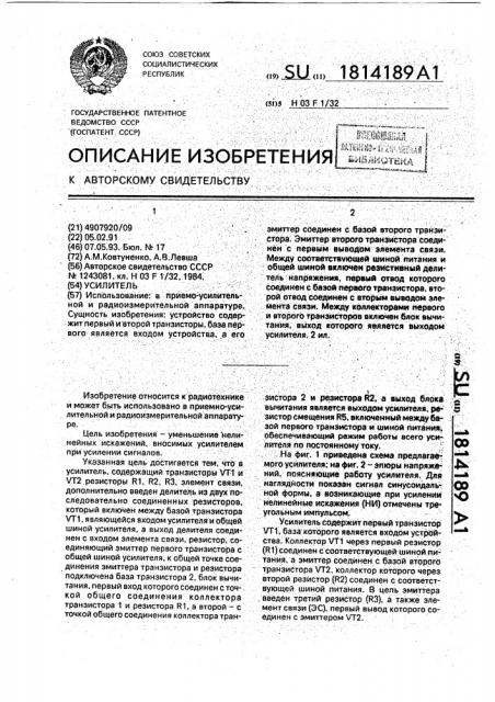 Усилитель (патент 1814189)
