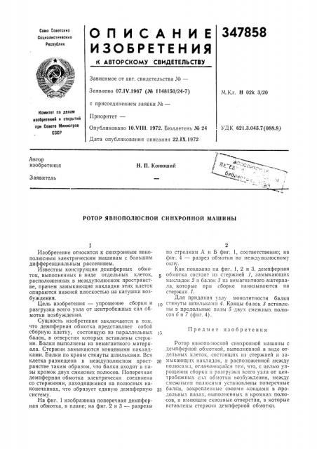 Патент ссср  347858 (патент 347858)