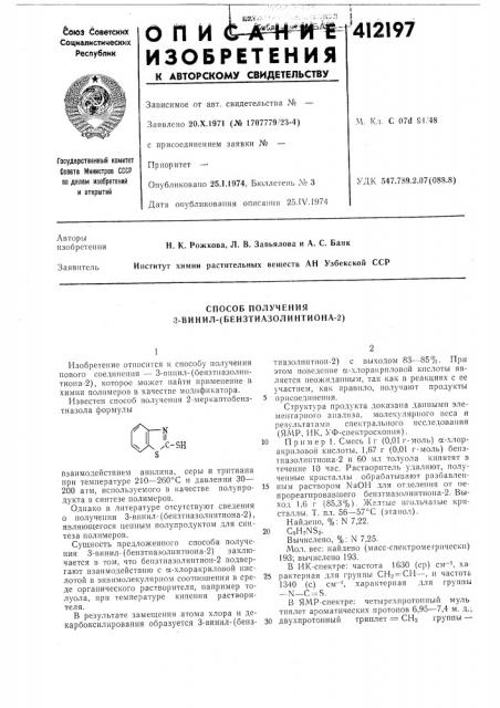 Патент ссср  412197 (патент 412197)
