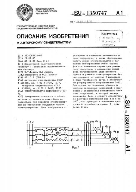 Электропередача переменного тока (патент 1350747)