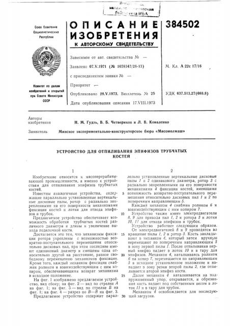 Устройство для отпиливания эпифизов трубчатых (патент 384502)