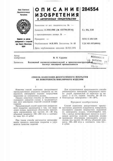 Патент ссср  284554 (патент 284554)