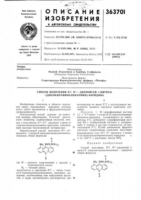 Способ получения nio, n<^'—двуокисей 1-нитро-9- - (диалкиламиналкиламин)-акридина (патент 363701)