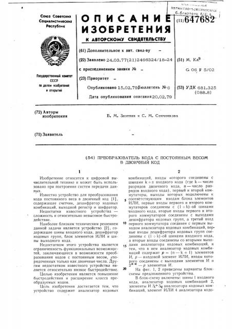 Преобразователь кода с постоянным весом в двоичный код (патент 647682)