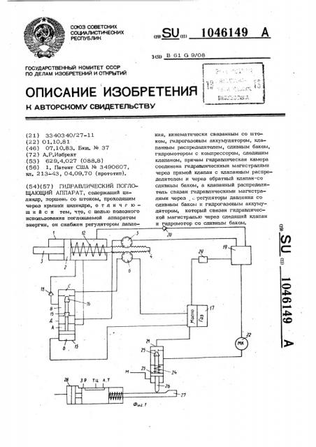 Гидравлический поглощающий аппарат (патент 1046149)