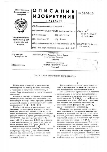 Способ получения полиэтилена (патент 585816)