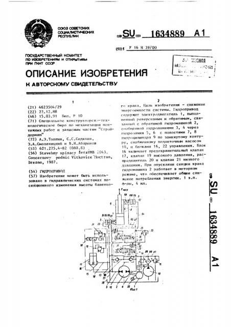 Гидропривод (патент 1634889)