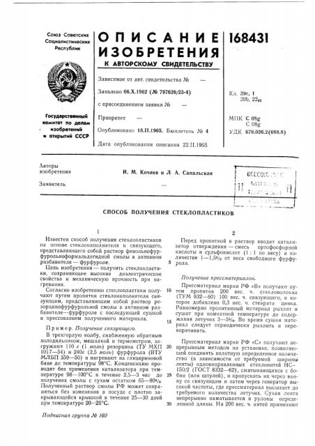 Патент ссср  168431 (патент 168431)