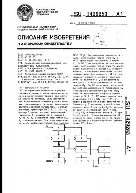 Умножитель частоты (патент 1429283)