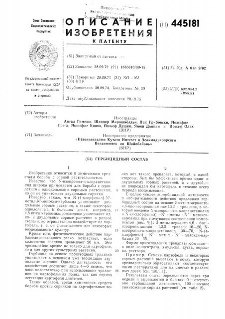 Гербицидный состав (патент 445181)