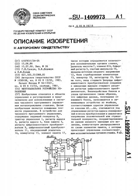 Многоканальное устройство управления (патент 1409973)