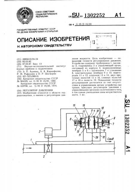 Регулятор давления (патент 1302252)