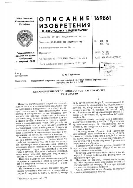 Патент ссср  169861 (патент 169861)