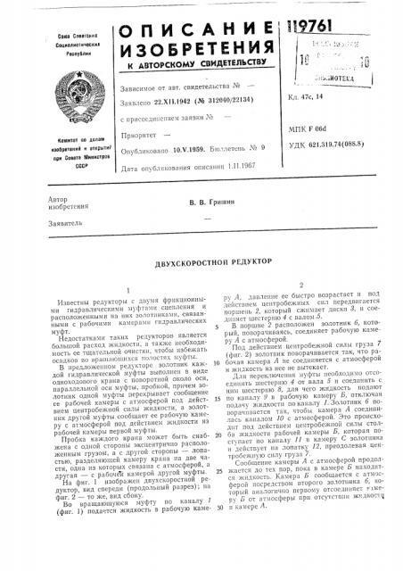 Двухскоростной редуктор (патент 119761)