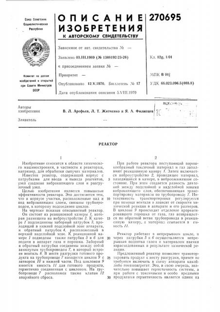 Патент ссср  270695 (патент 270695)
