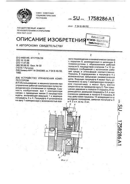 Устройство управления компрессором (патент 1758286)