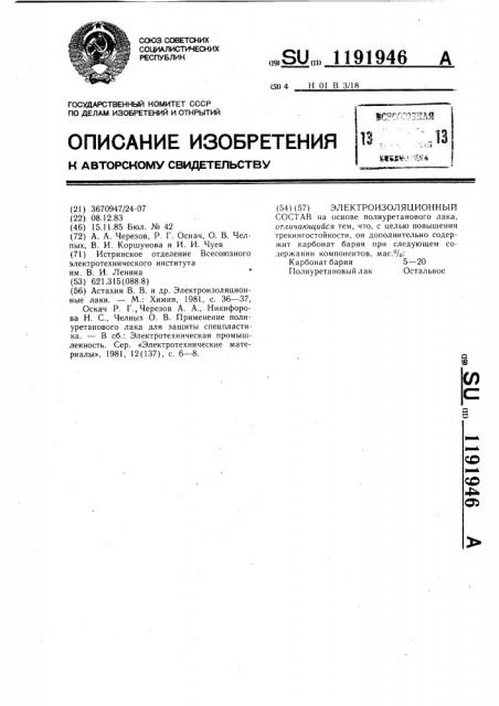Электроизоляционный состав (патент 1191946)