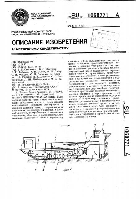 Землеройная машина (патент 1060771)