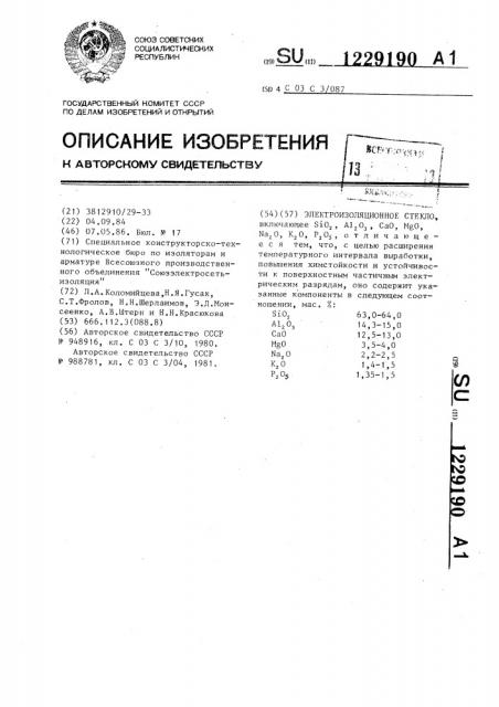 Электроизоляционное стекло (патент 1229190)