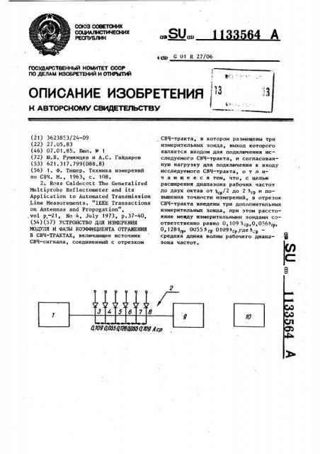 Устройство для измерения модуля и фазы коэффициента отражения в свч трактах (патент 1133564)