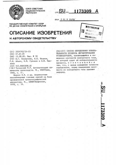 Способ определения избирательности процесса дегидрирования углеводородов (патент 1173309)