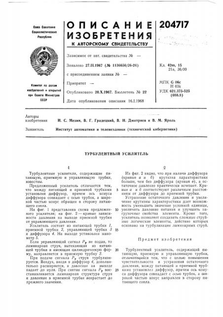 Турбулентный усилитель (патент 204717)