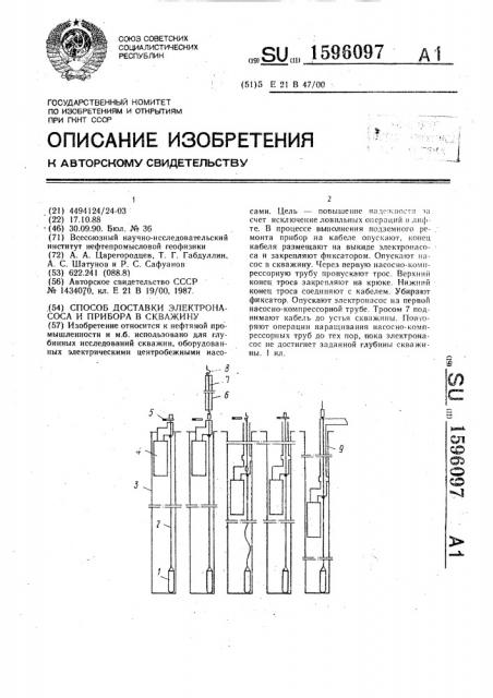 Способ доставки электронасоса и прибора в скважину (патент 1596097)