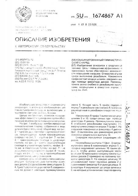 Комбинированный гимнастический снаряд (патент 1674867)