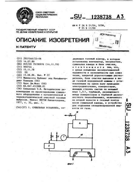 Сушильная установка (патент 1238738)